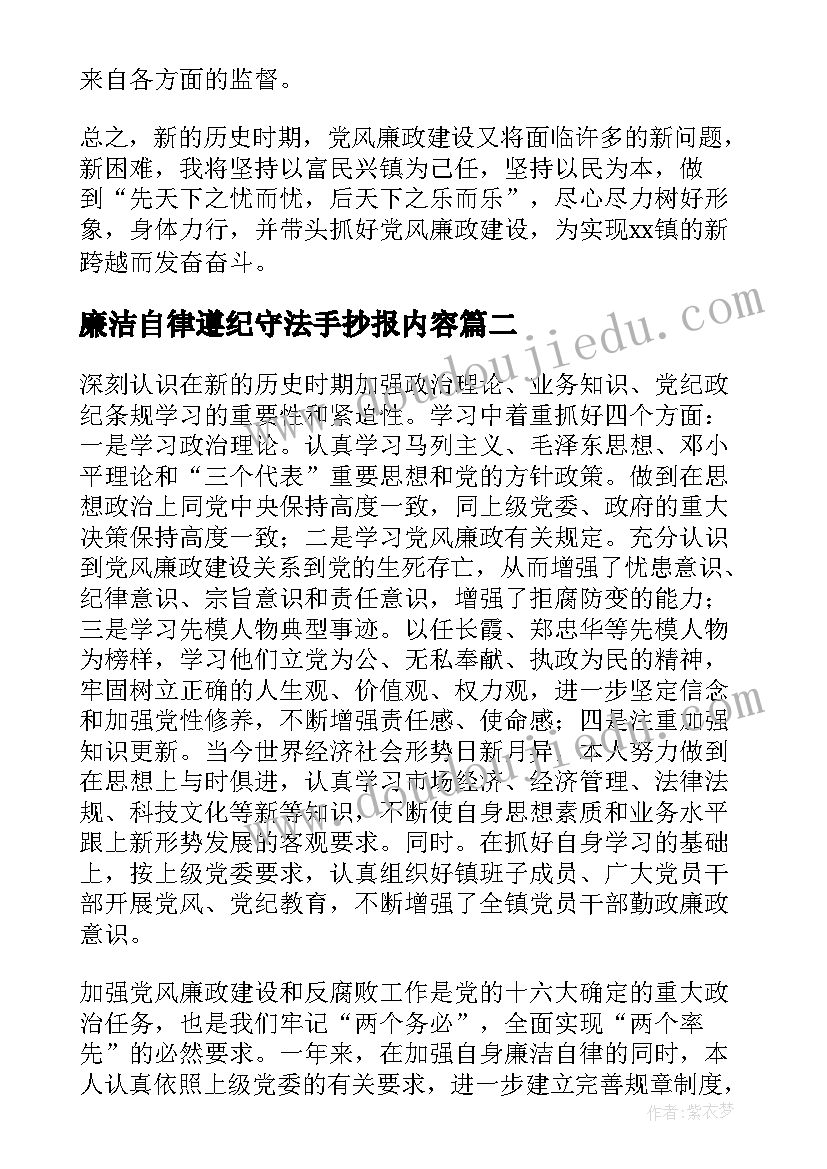 最新廉洁自律遵纪守法手抄报内容(大全5篇)