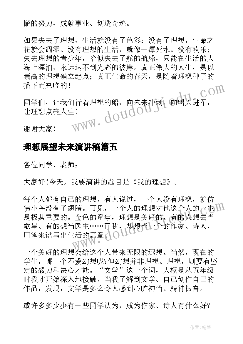 最新理想展望未来演讲稿(通用10篇)