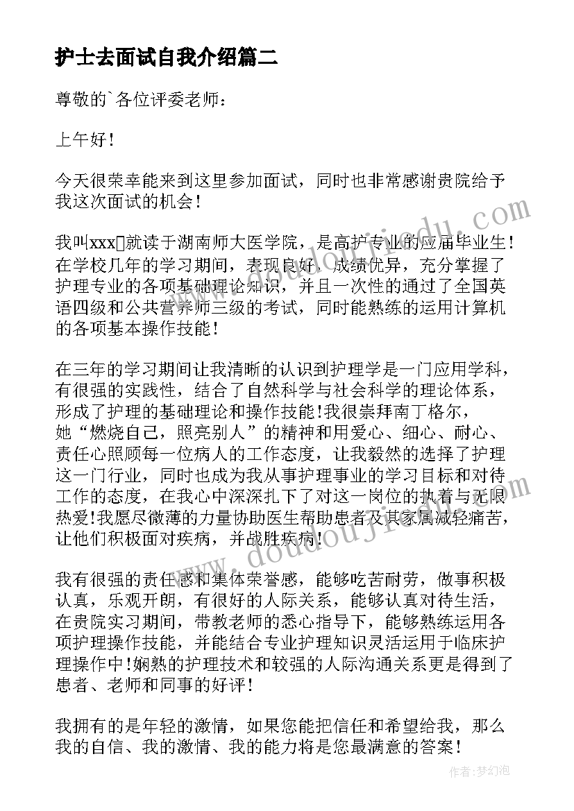 护士去面试自我介绍(汇总9篇)