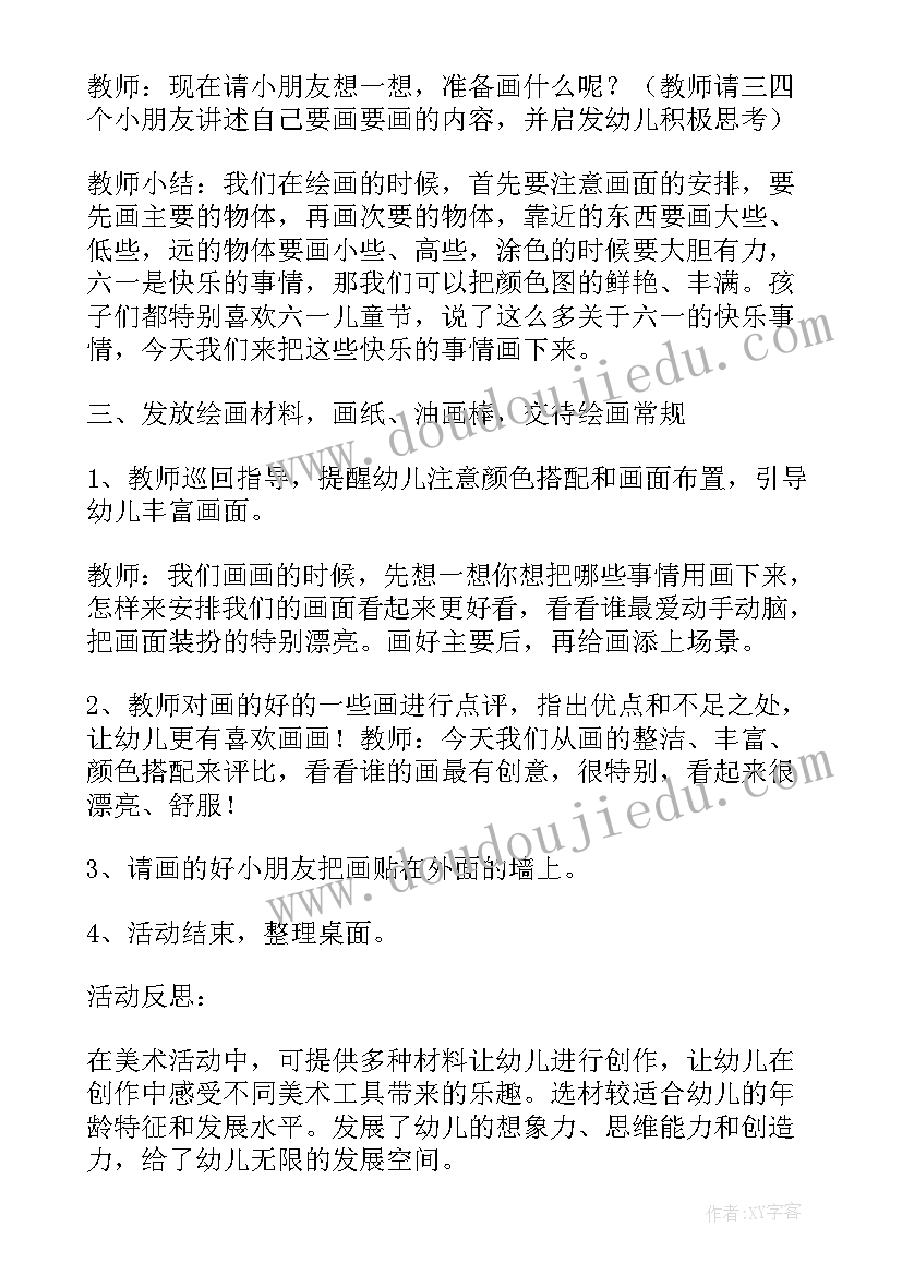 最新彩球画小班教案(优质7篇)