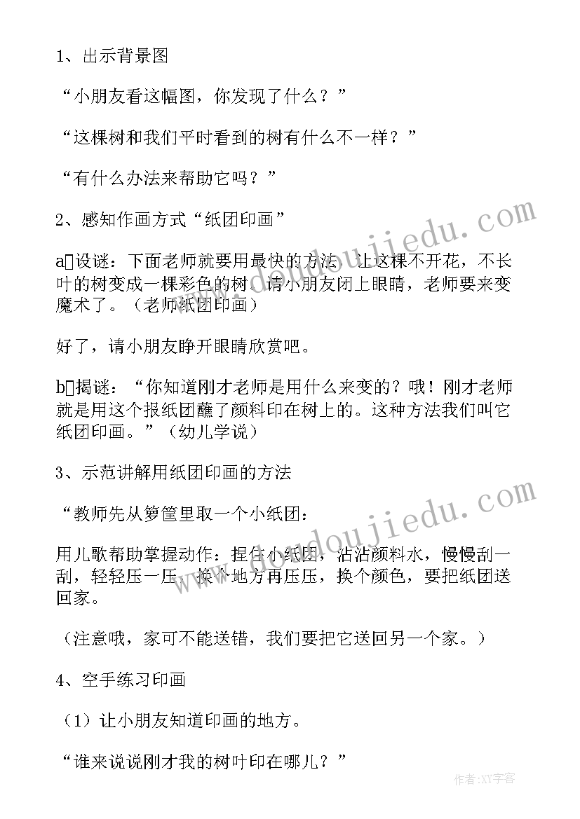 最新彩球画小班教案(优质7篇)