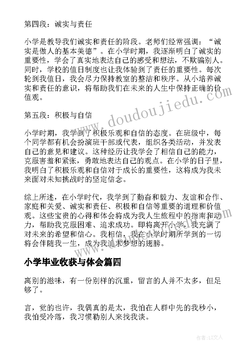 2023年小学毕业收获与体会(大全7篇)