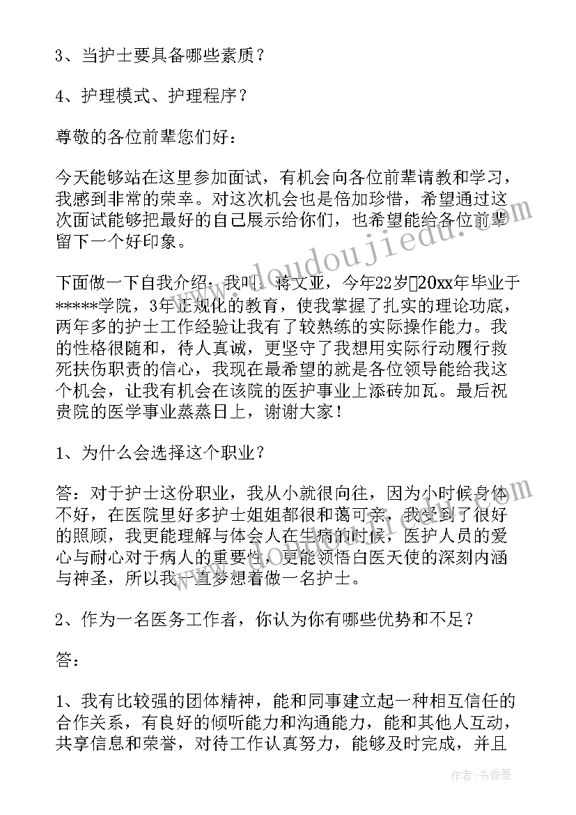 已工作护士面试自我介绍说 护士工作面试自我介绍(大全5篇)