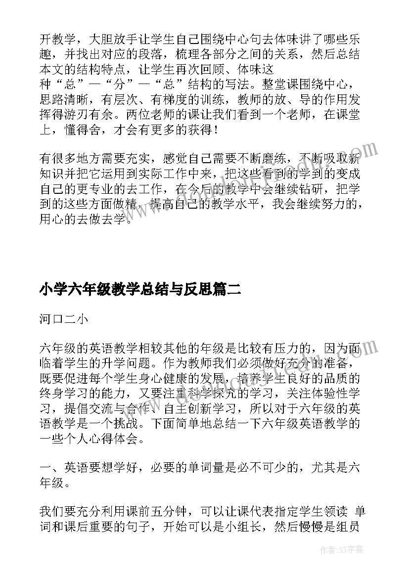 小学六年级教学总结与反思(大全5篇)