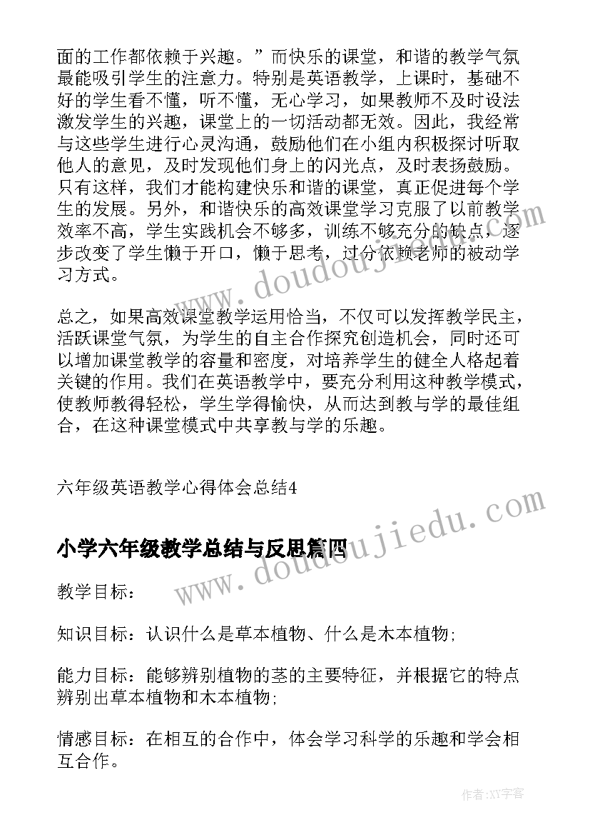 小学六年级教学总结与反思(大全5篇)