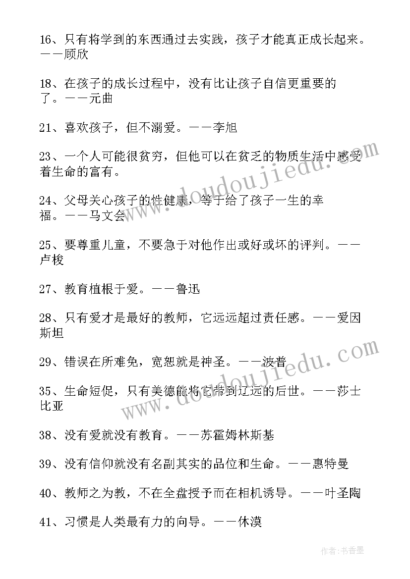 2023年党建引领教育的标题 学前教育预防教育心得体会(优秀5篇)