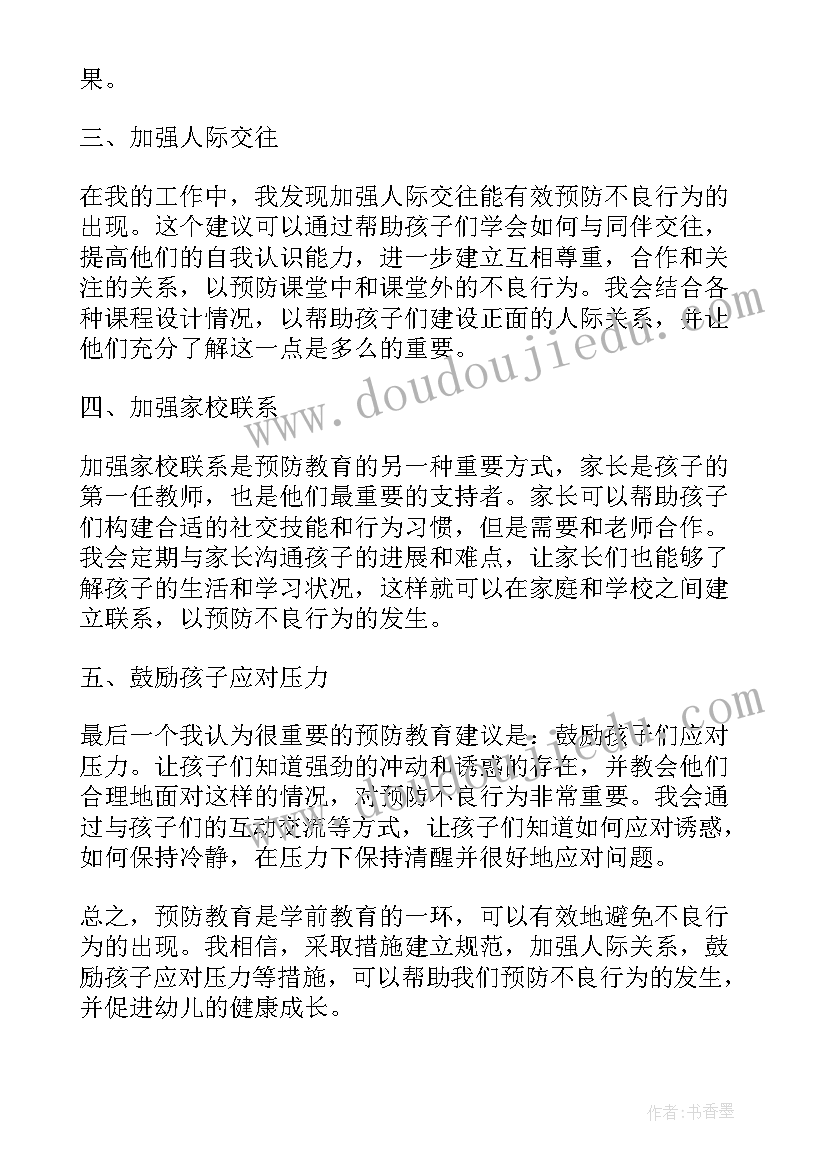 2023年党建引领教育的标题 学前教育预防教育心得体会(优秀5篇)