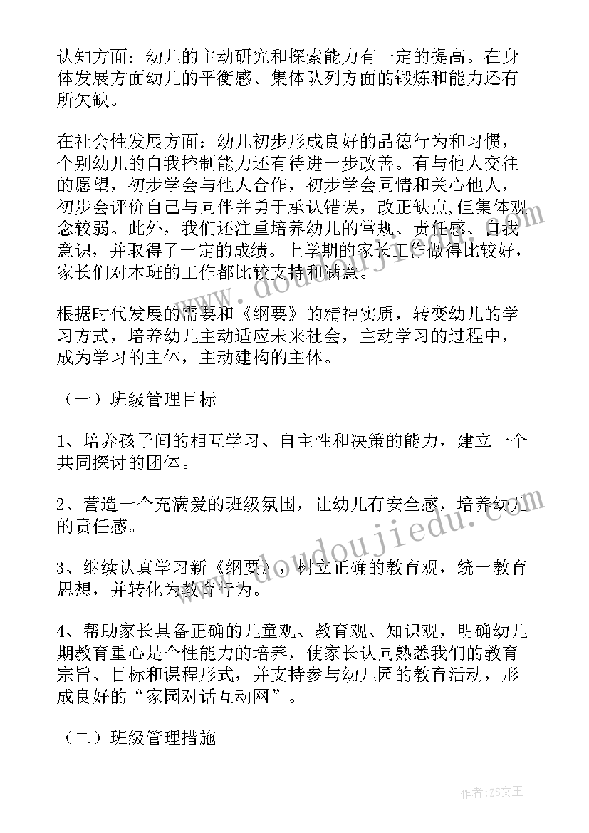 2023年春季中班配班教师个人工作 幼儿园春季中班教师个人工作计划(汇总6篇)