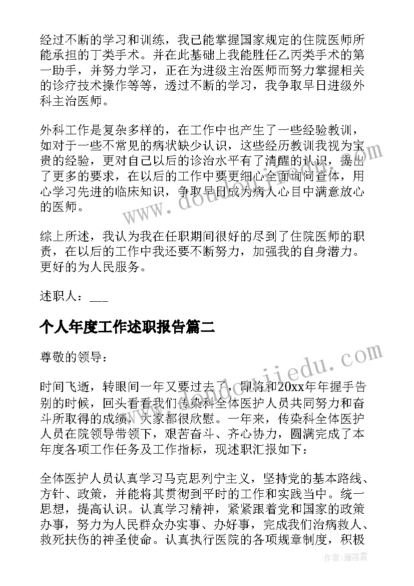 个人年度工作述职报告 医生个人年度述职报告(优质8篇)