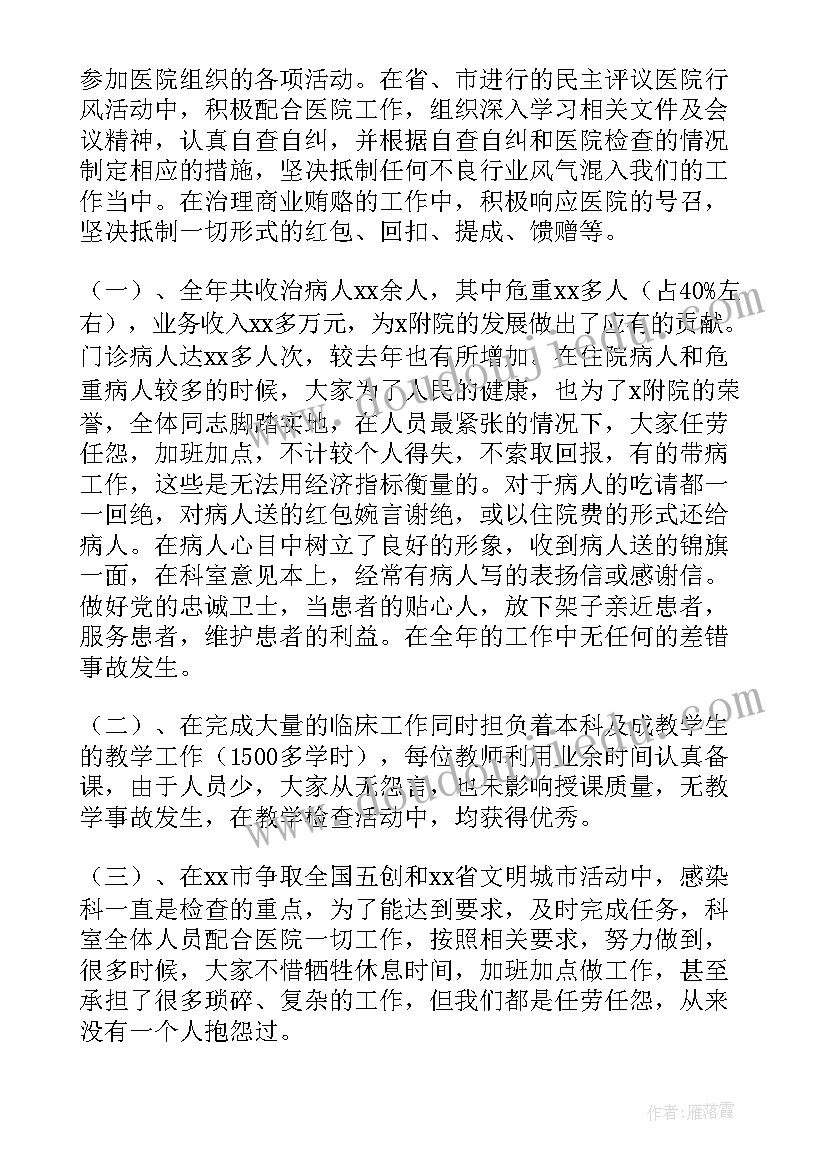 个人年度工作述职报告 医生个人年度述职报告(优质8篇)