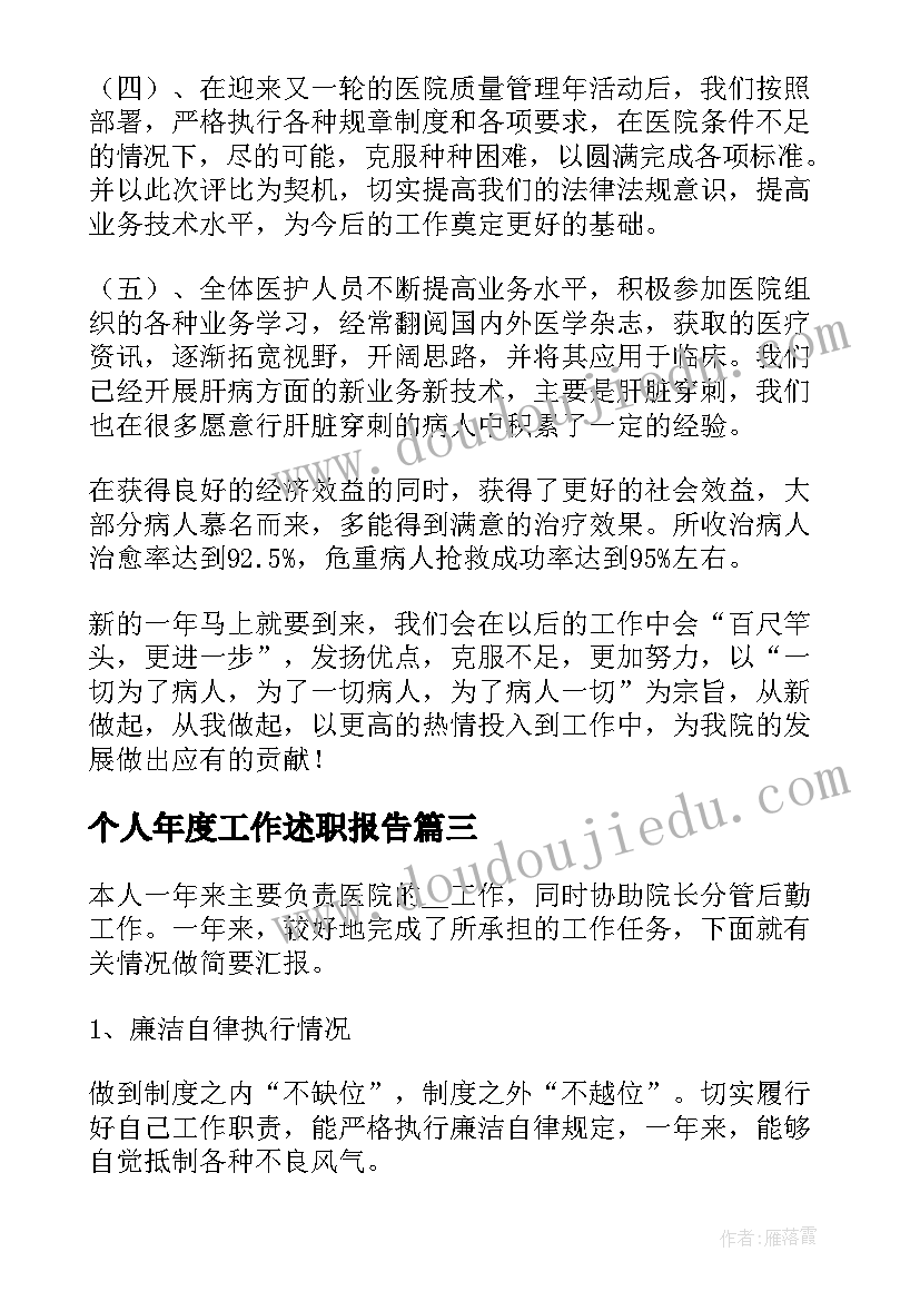 个人年度工作述职报告 医生个人年度述职报告(优质8篇)