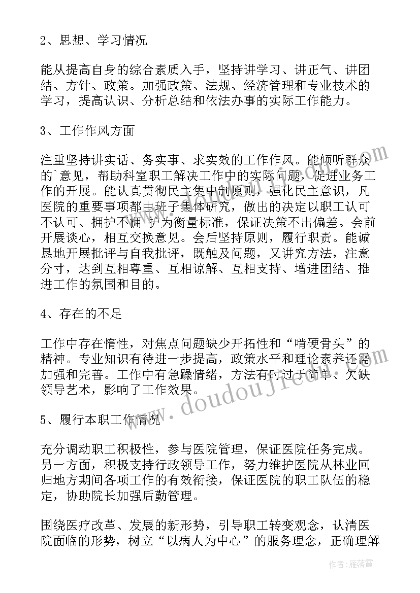 个人年度工作述职报告 医生个人年度述职报告(优质8篇)