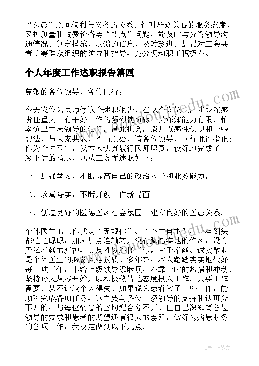 个人年度工作述职报告 医生个人年度述职报告(优质8篇)