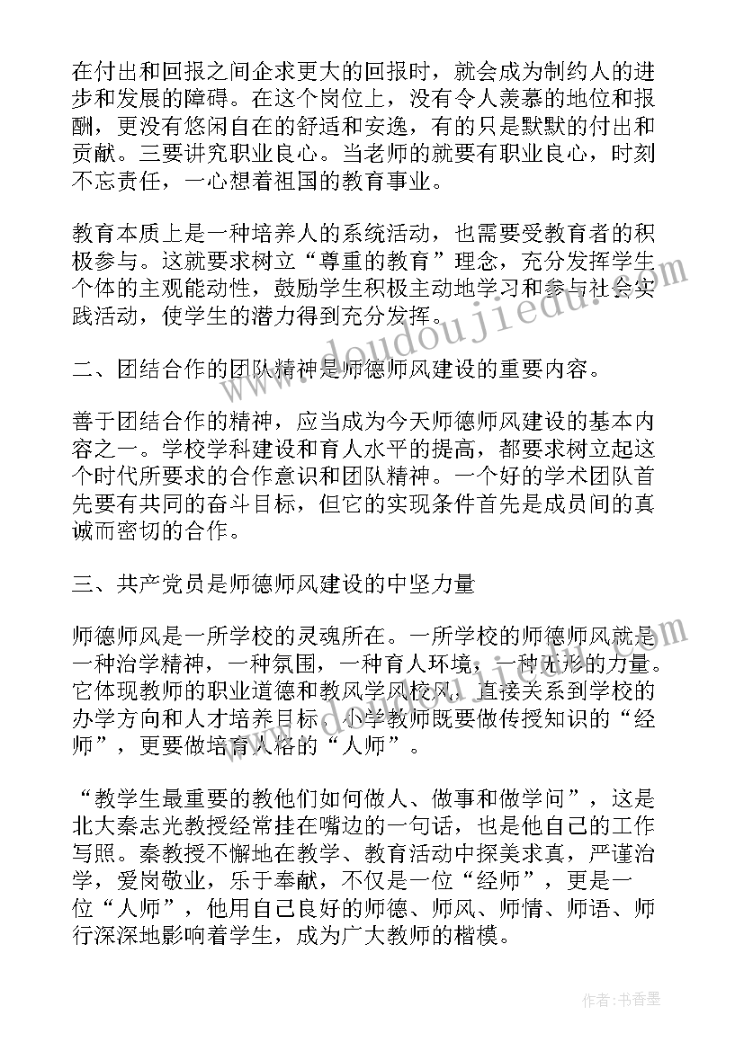 2023年小学数学教师师德师风心得体会与感悟 小学教师师德师风心得体会(模板10篇)