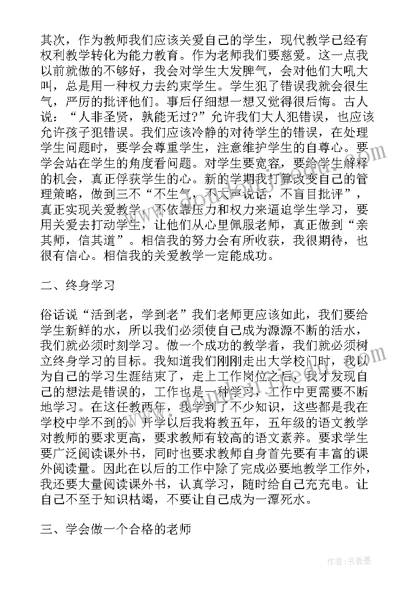 2023年小学数学教师师德师风心得体会与感悟 小学教师师德师风心得体会(模板10篇)