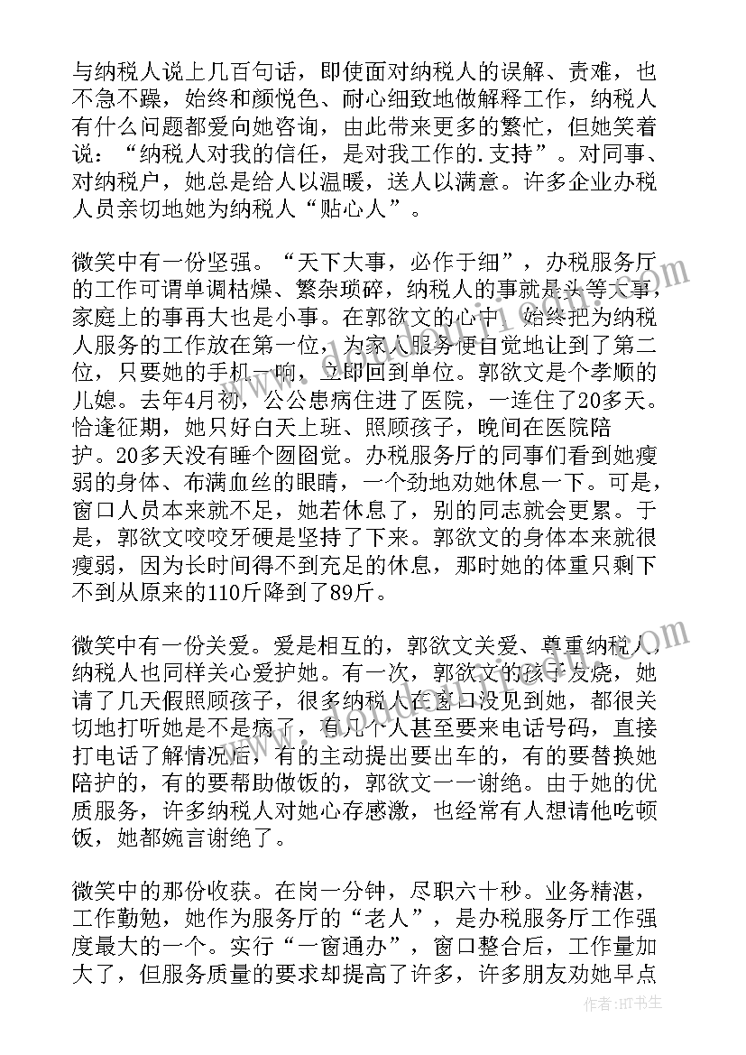 最新微笑的力量演讲稿(优秀9篇)