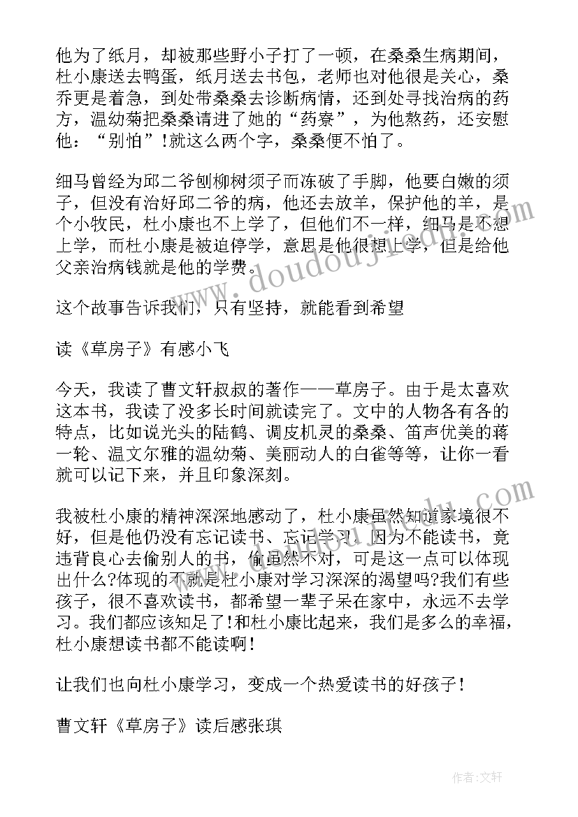 2023年小学三年级草房子读后感 写草房子的读后感三年级(通用5篇)