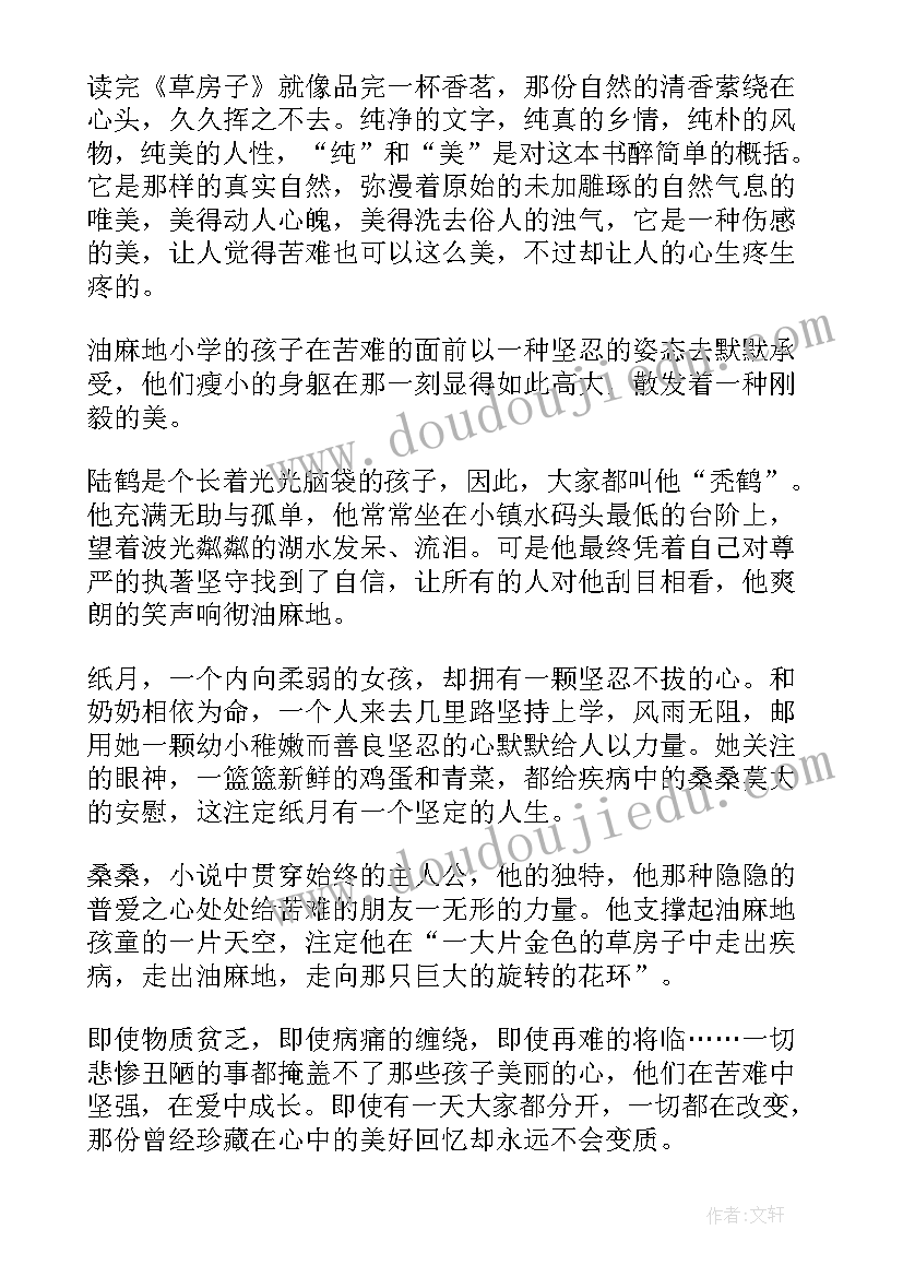 2023年小学三年级草房子读后感 写草房子的读后感三年级(通用5篇)