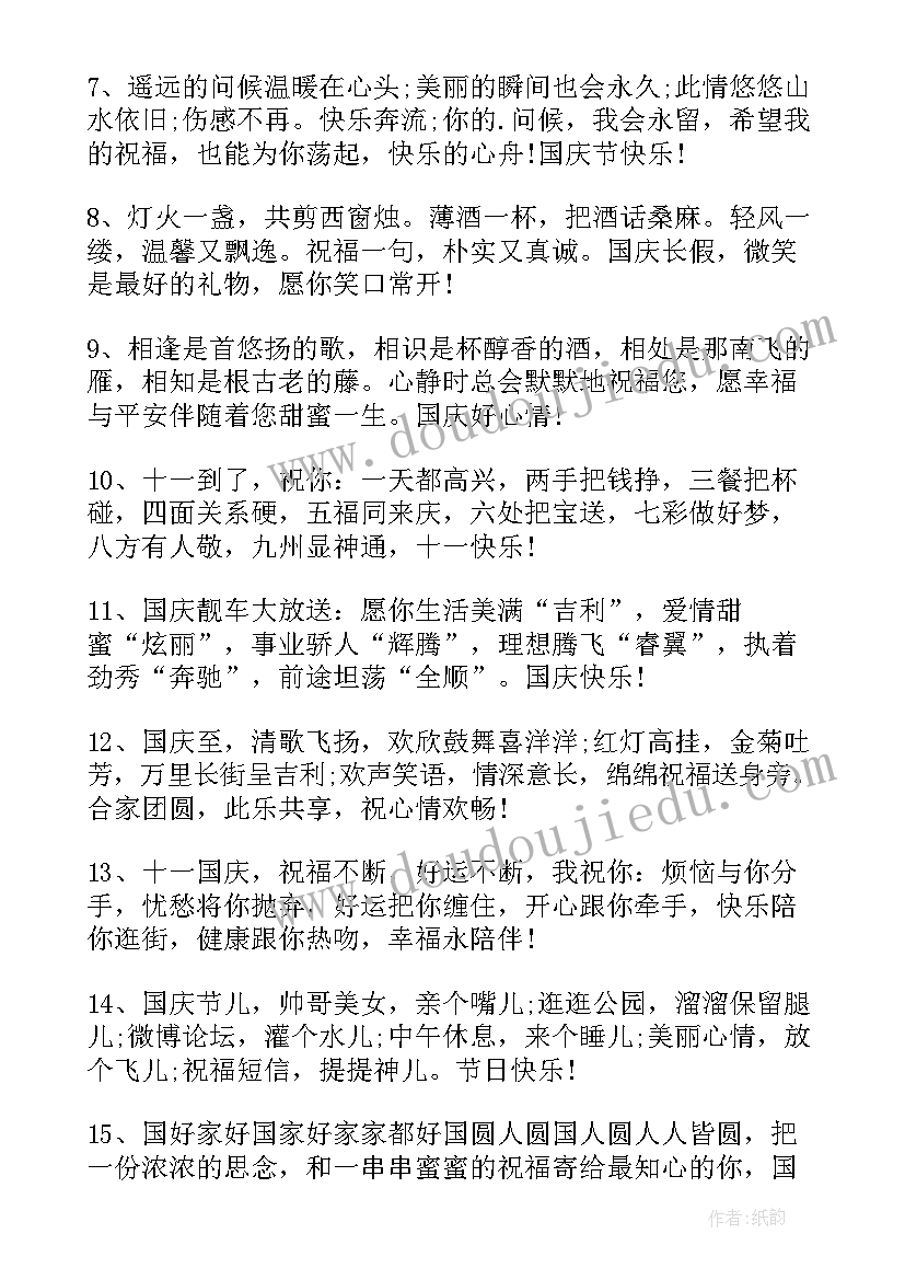 2023年庆祝国庆节活动文案(实用5篇)