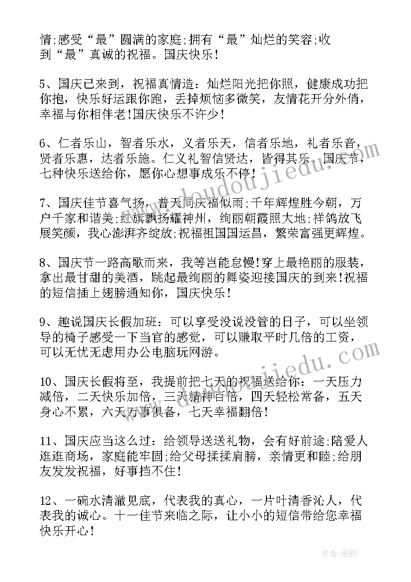 2023年庆祝国庆节活动文案(实用5篇)