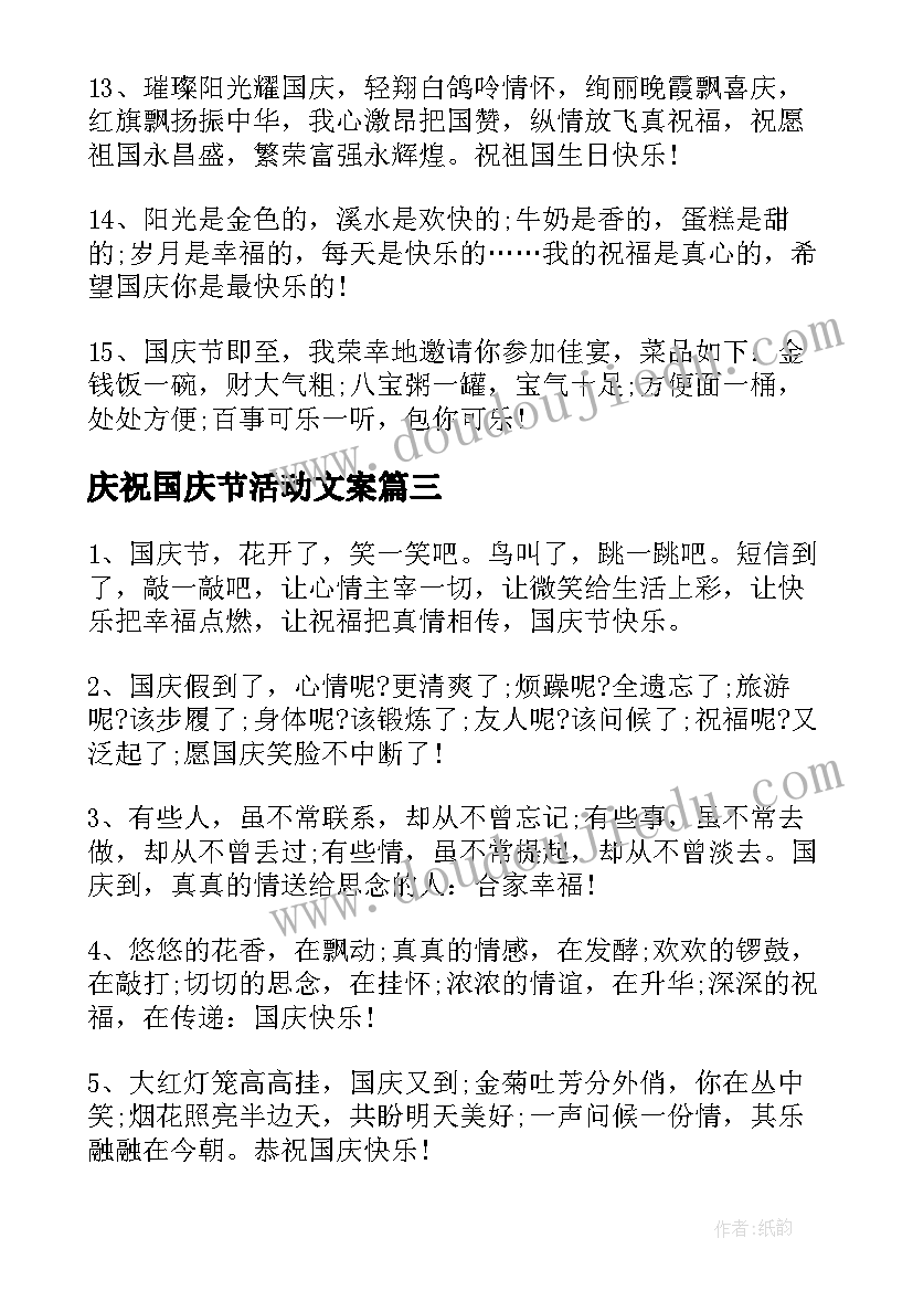 2023年庆祝国庆节活动文案(实用5篇)