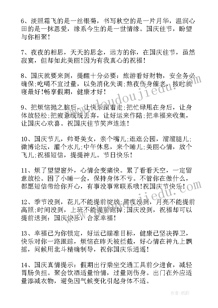 2023年庆祝国庆节活动文案(实用5篇)