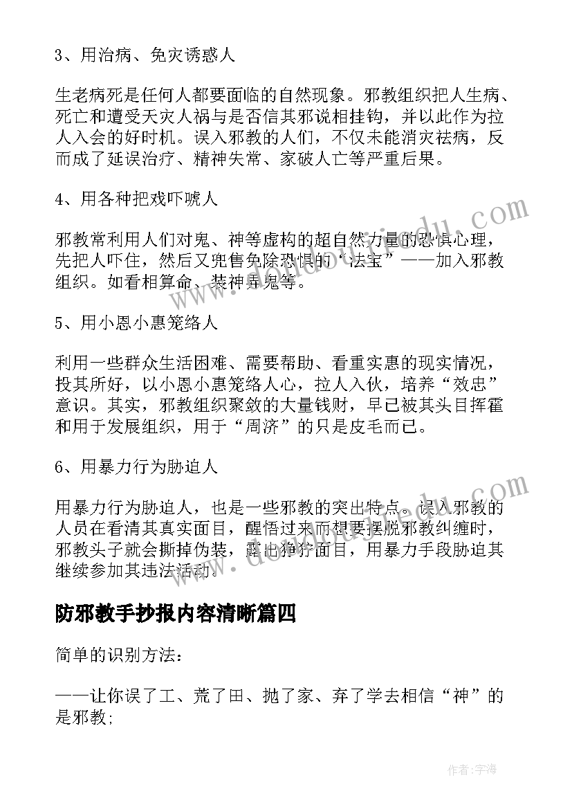 防邪教手抄报内容清晰(汇总5篇)