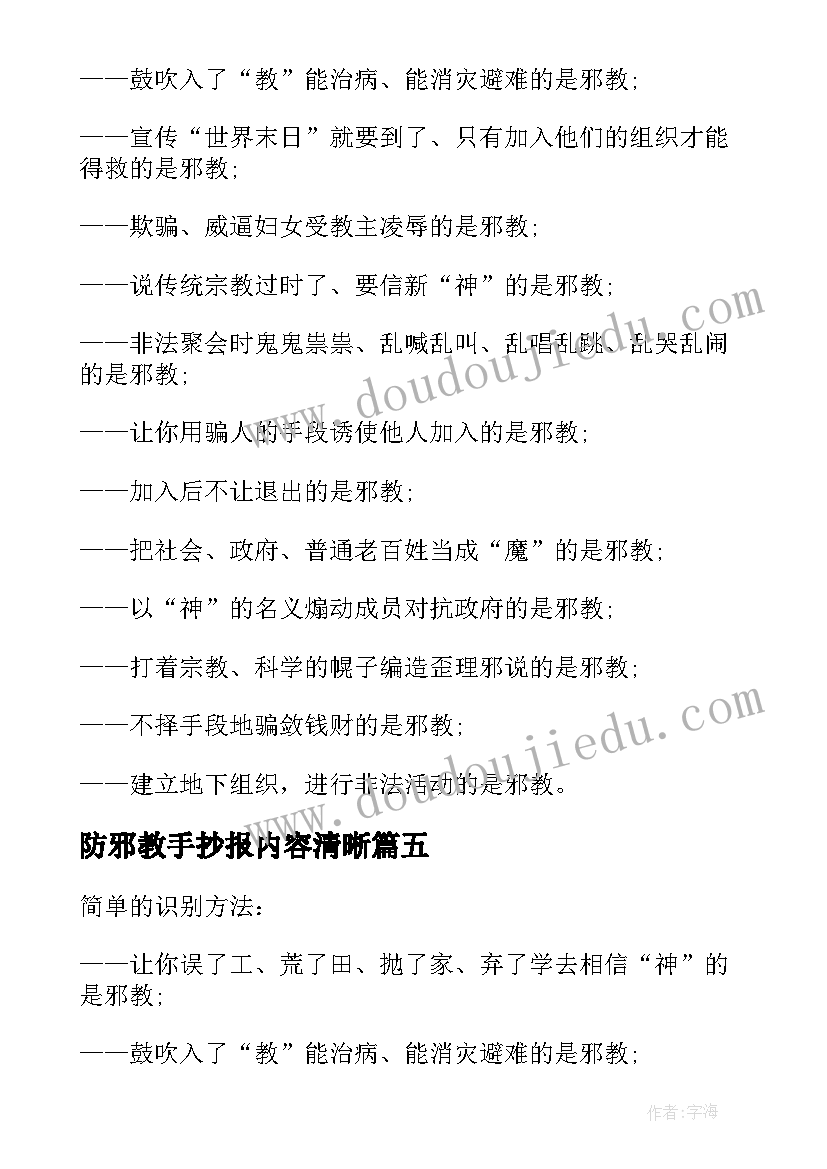 防邪教手抄报内容清晰(汇总5篇)