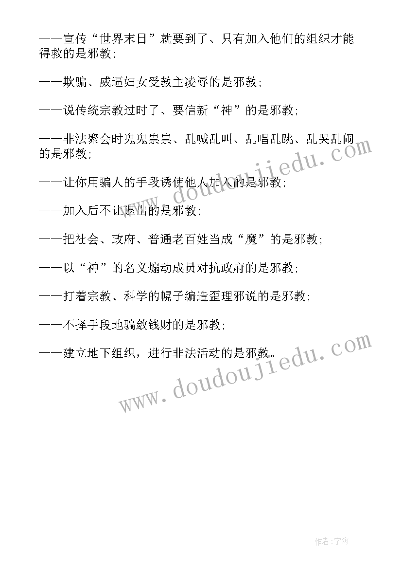 防邪教手抄报内容清晰(汇总5篇)