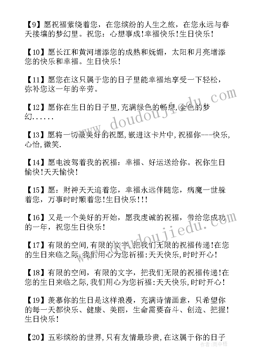 2023年祝领导生日快乐的祝福语(通用6篇)