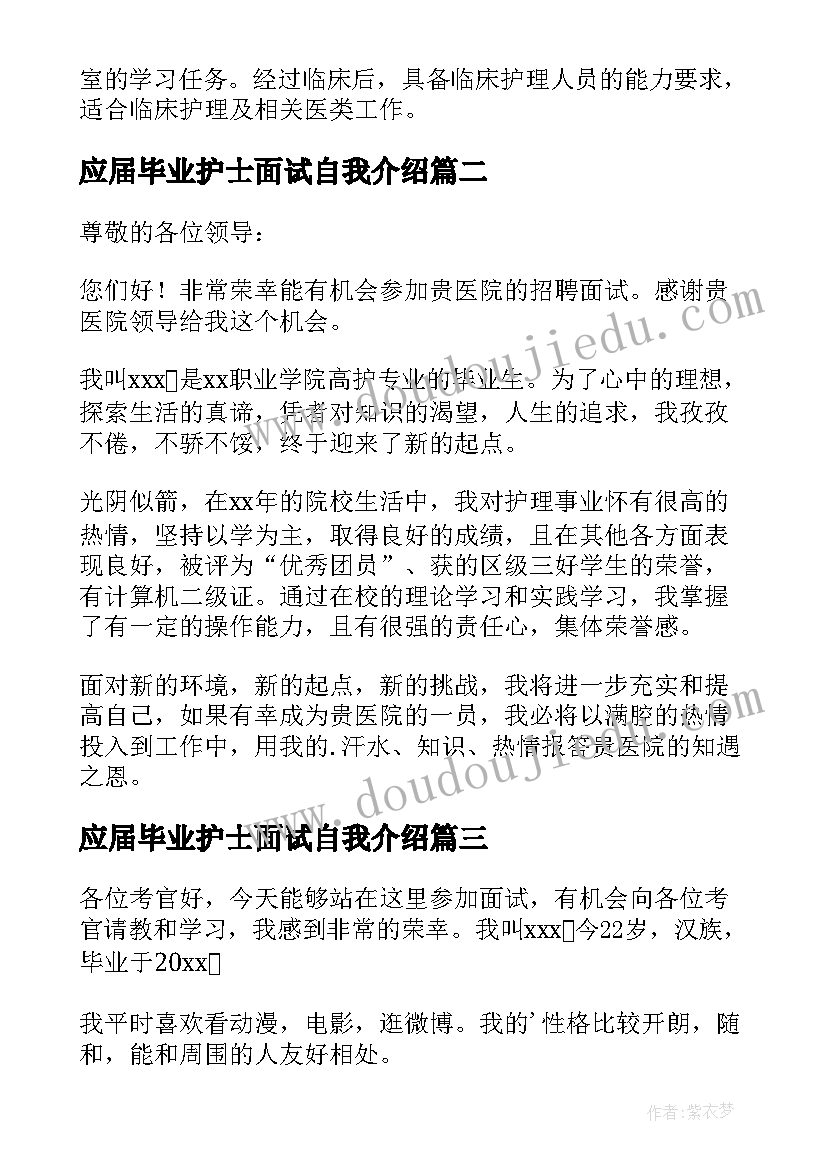 2023年应届毕业护士面试自我介绍(通用7篇)