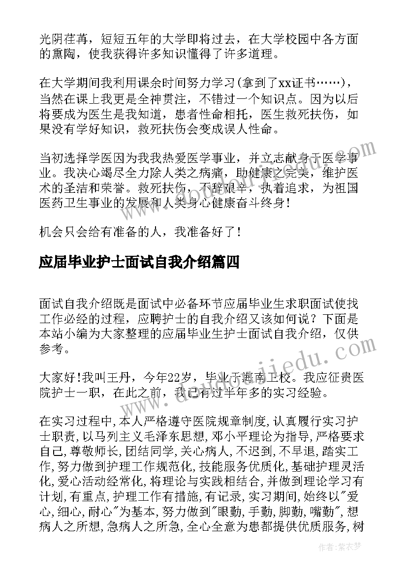 2023年应届毕业护士面试自我介绍(通用7篇)