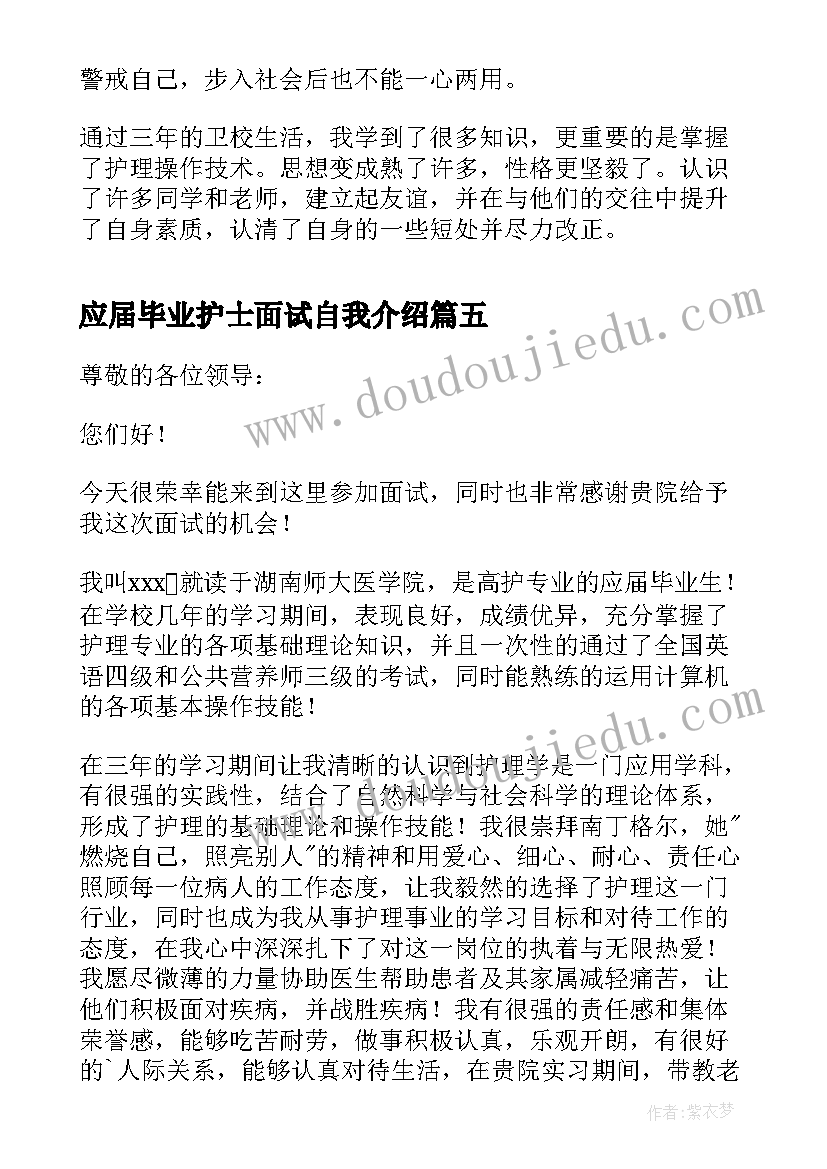 2023年应届毕业护士面试自我介绍(通用7篇)