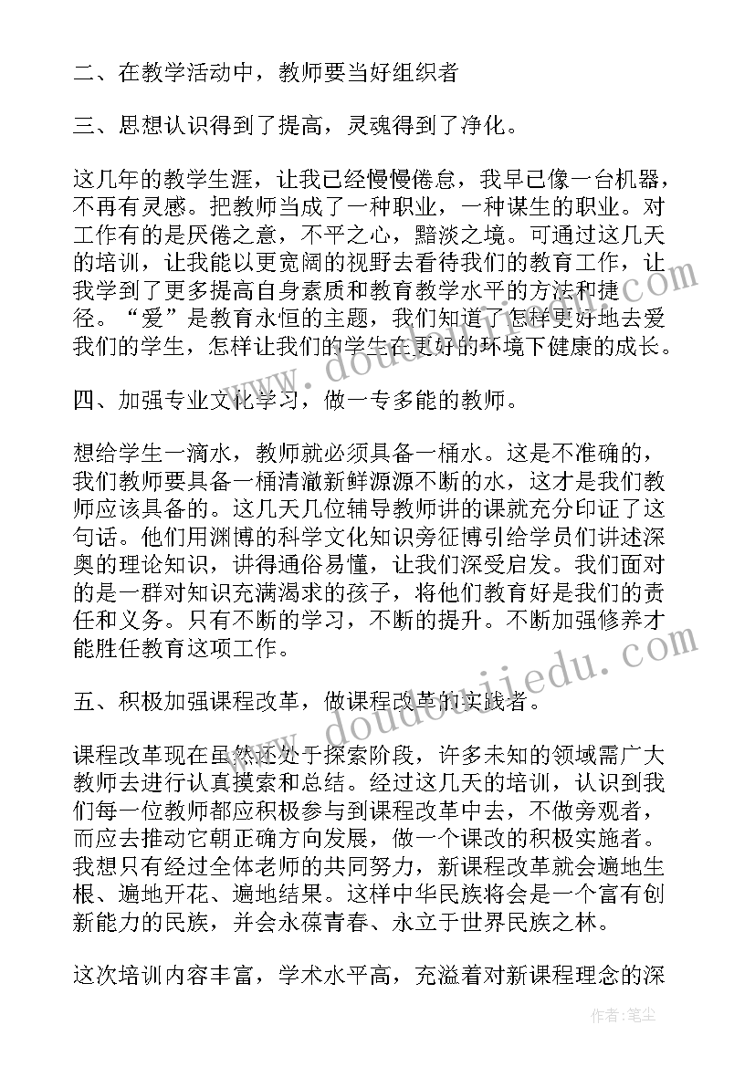 新教师培训个人心得体会(汇总7篇)