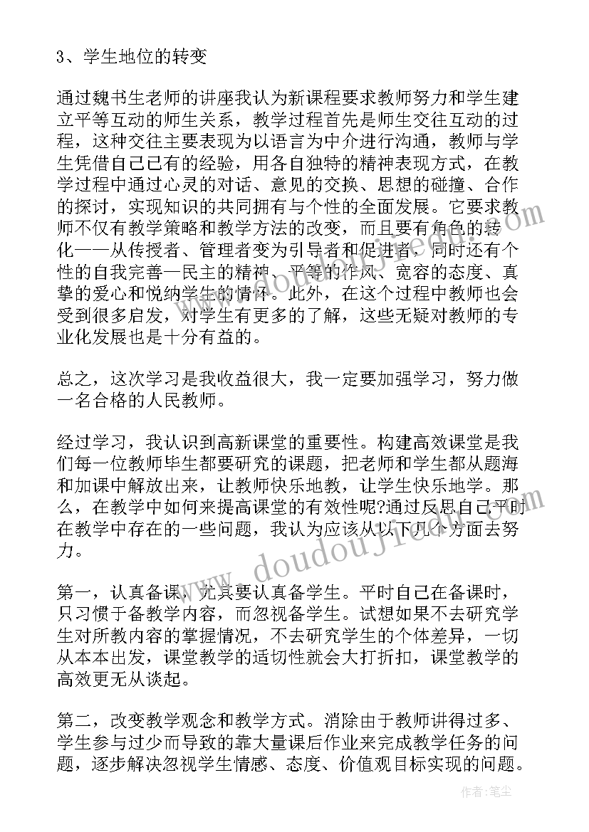 新教师培训个人心得体会(汇总7篇)