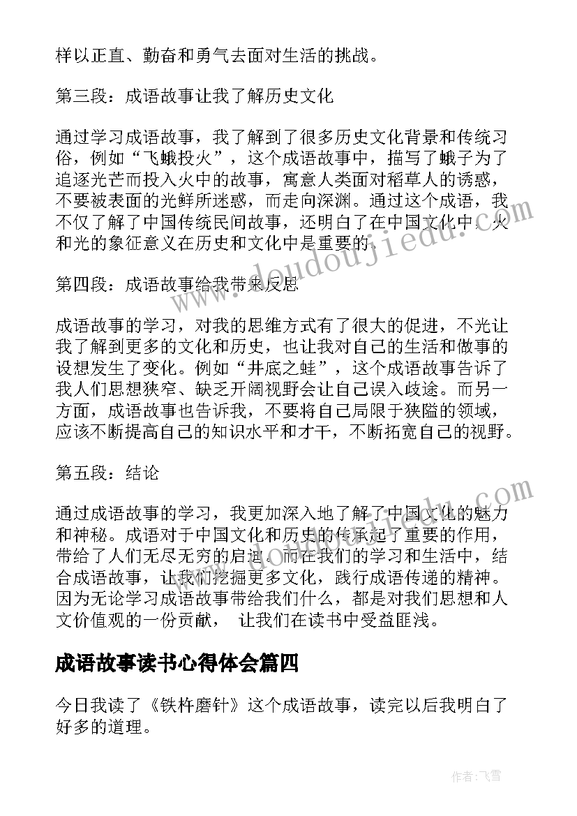 2023年成语故事读书心得体会(通用5篇)