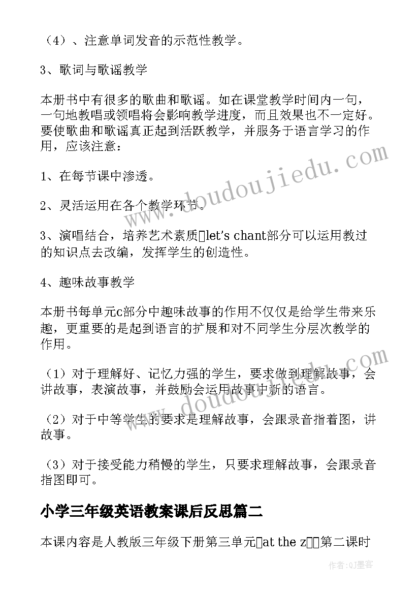 2023年小学三年级英语教案课后反思(优秀5篇)