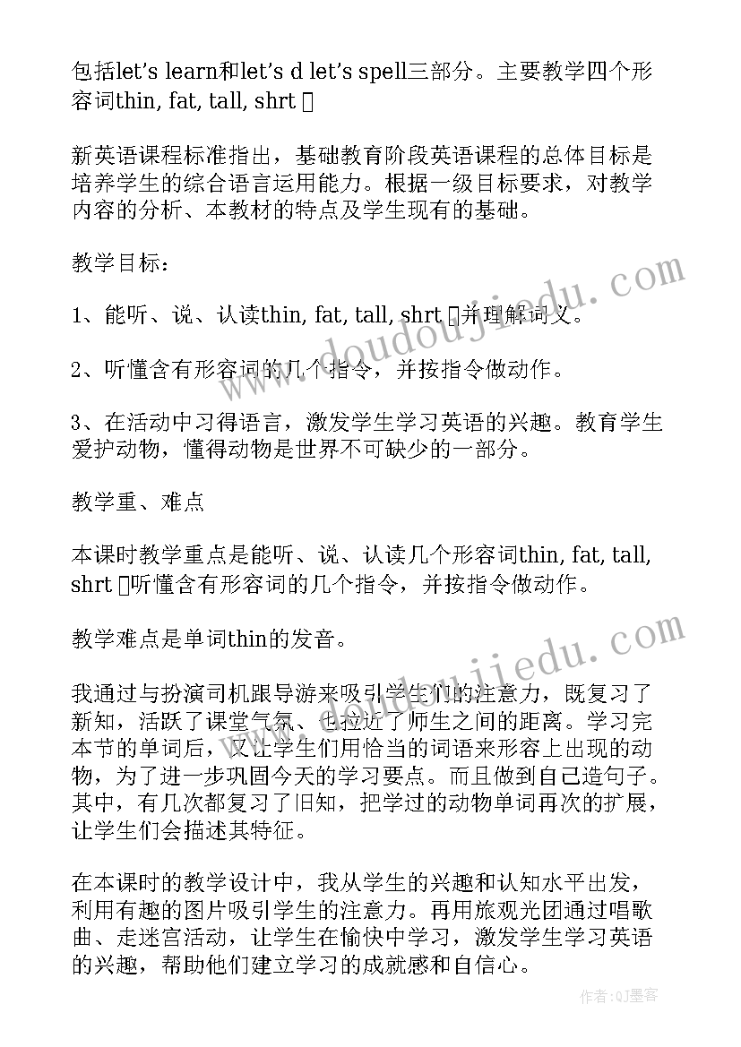 2023年小学三年级英语教案课后反思(优秀5篇)