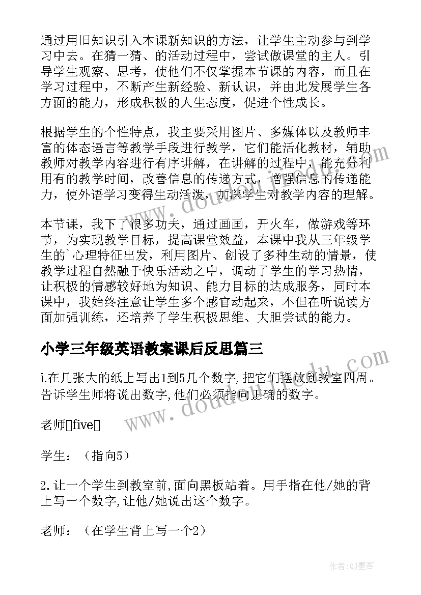 2023年小学三年级英语教案课后反思(优秀5篇)