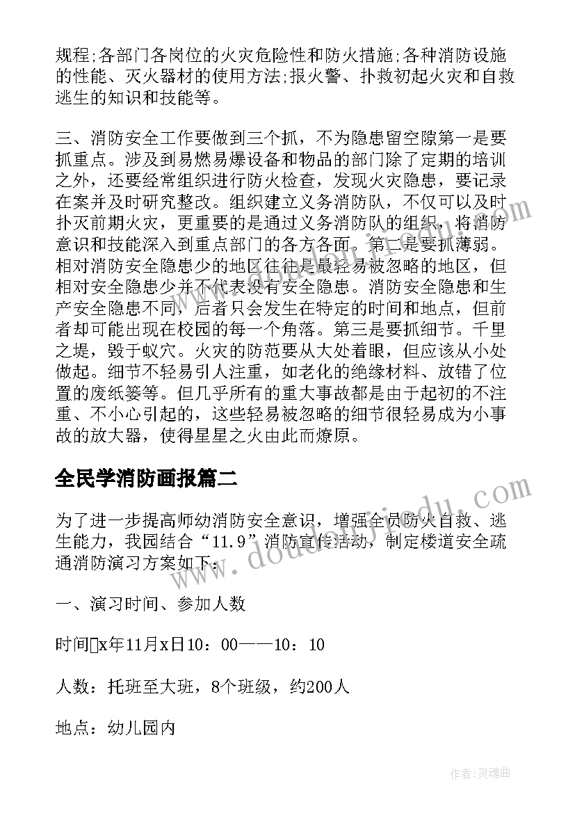 2023年全民学消防画报 全民学消防活动总结(优秀5篇)