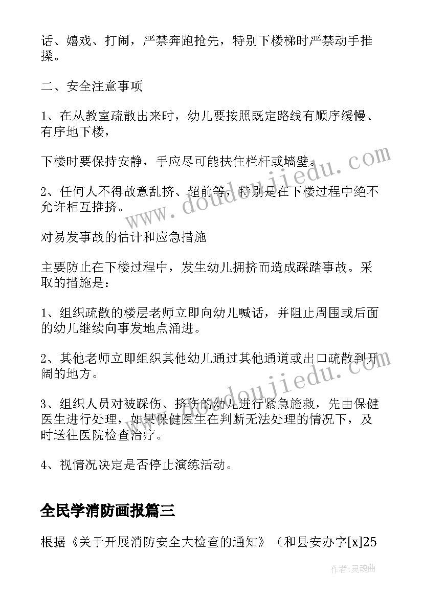 2023年全民学消防画报 全民学消防活动总结(优秀5篇)