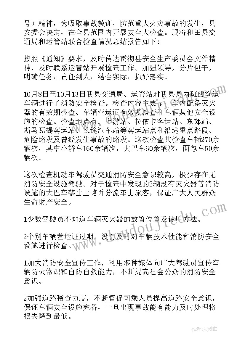 2023年全民学消防画报 全民学消防活动总结(优秀5篇)