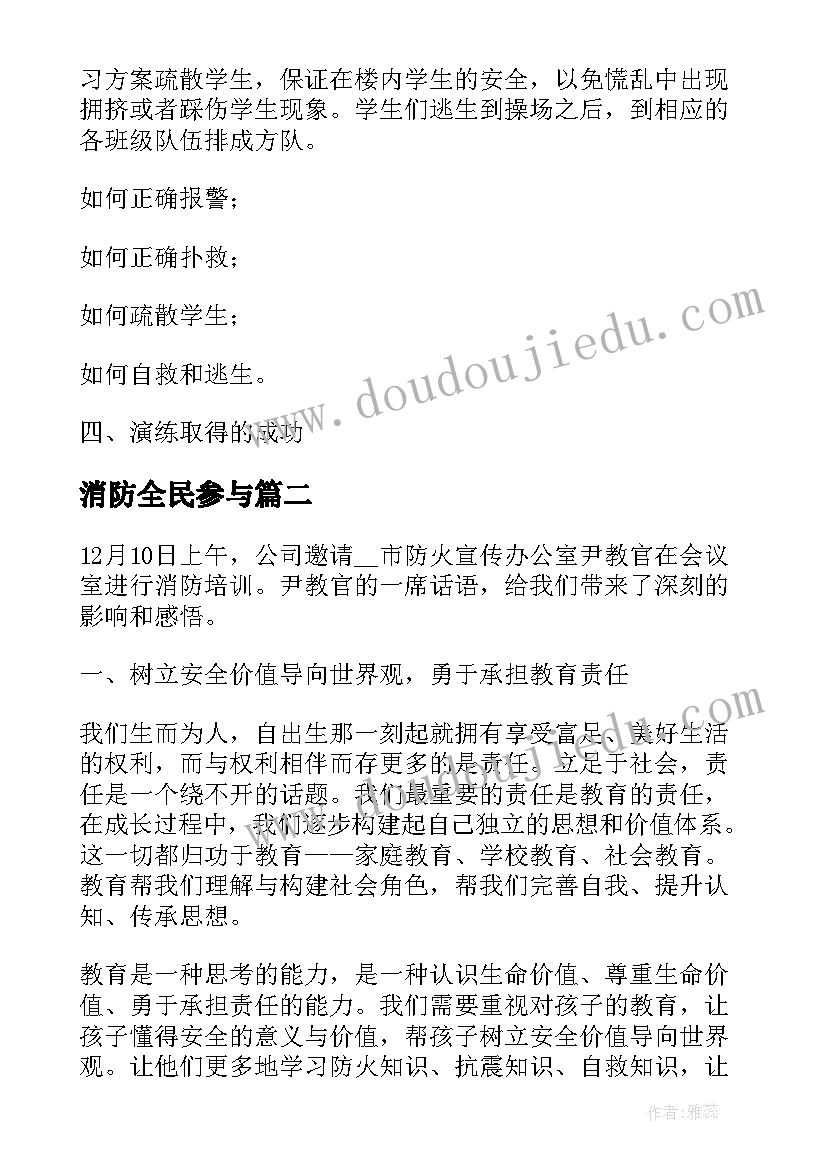 2023年消防全民参与 全民学消防活动总结(模板5篇)