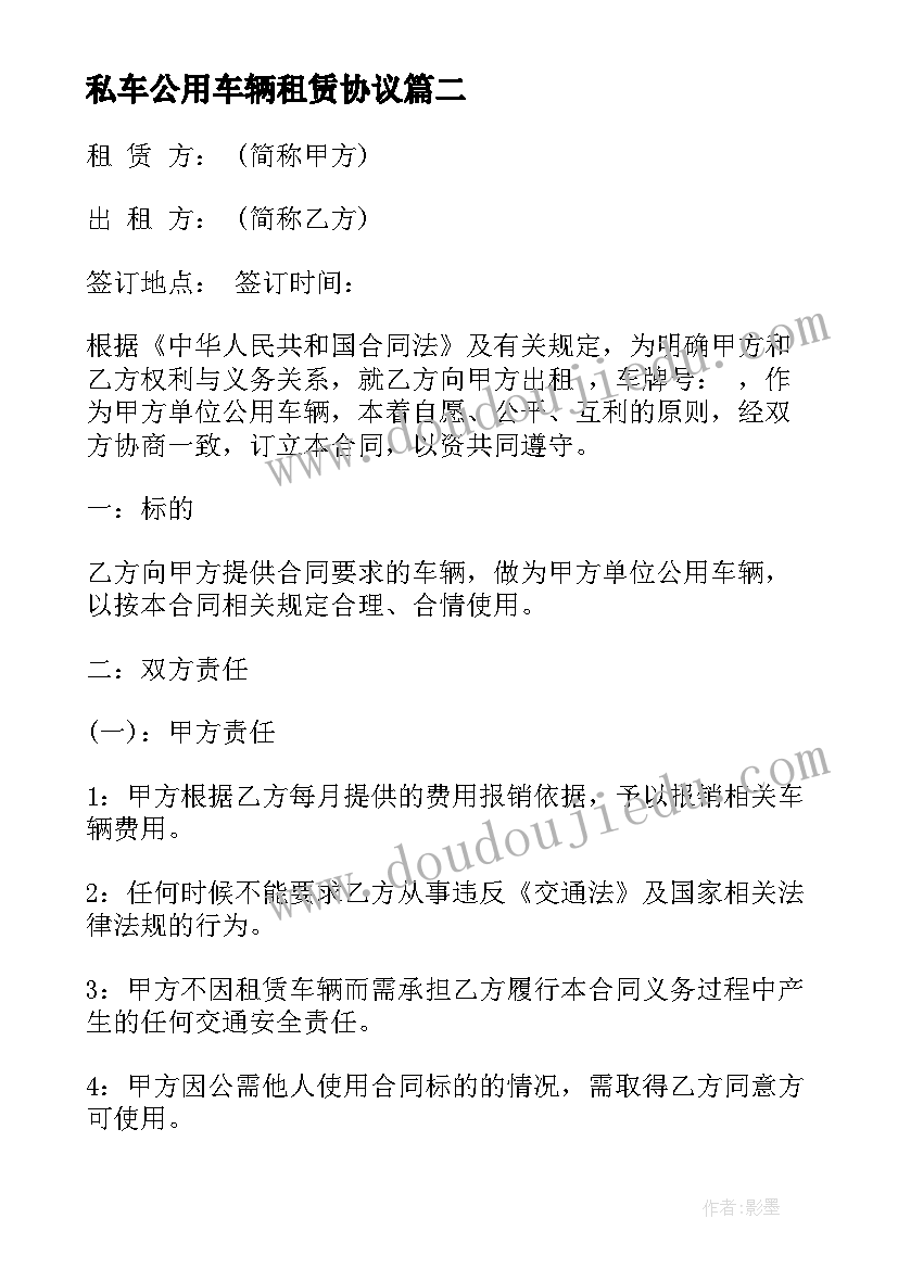 2023年私车公用车辆租赁协议(模板5篇)