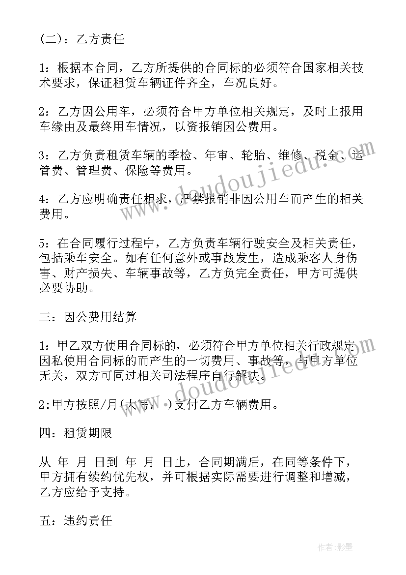 2023年私车公用车辆租赁协议(模板5篇)