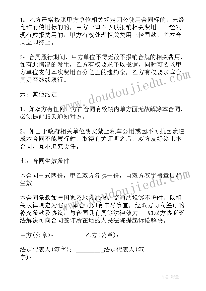 2023年私车公用车辆租赁协议(模板5篇)