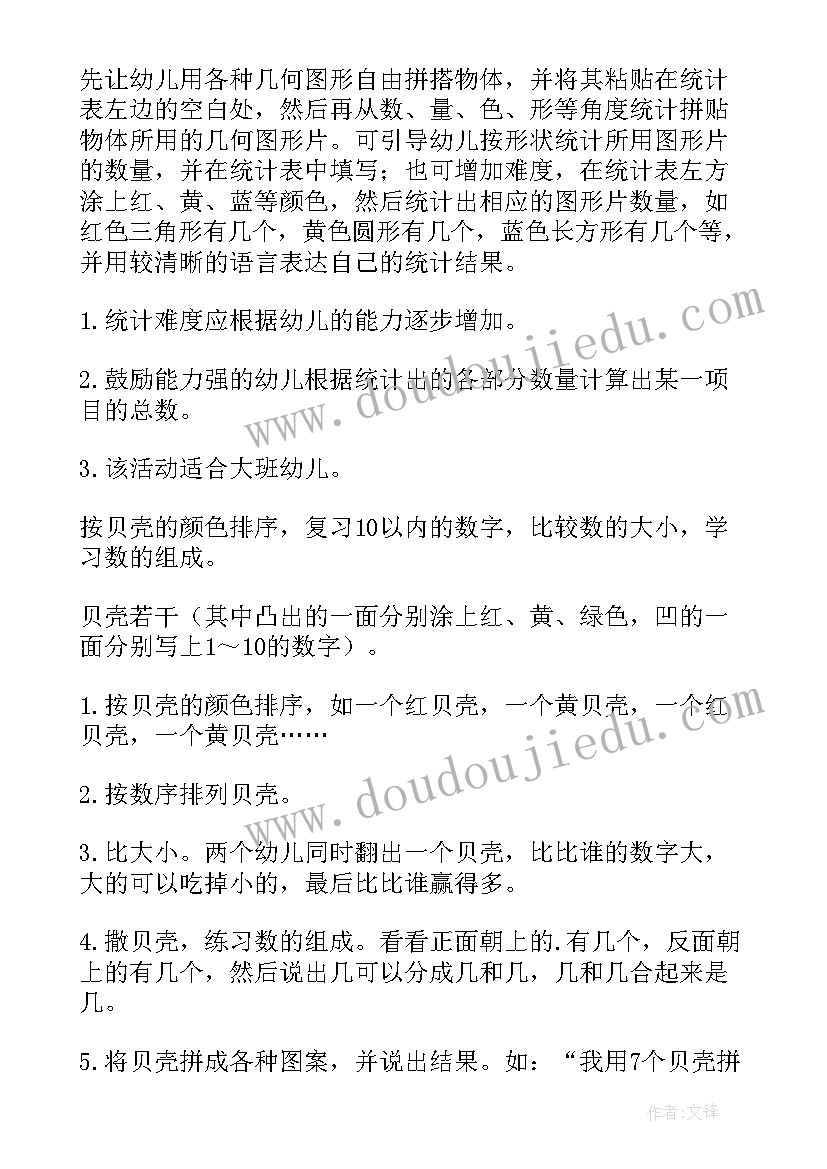 幼儿园数学活动教案格式及(通用10篇)