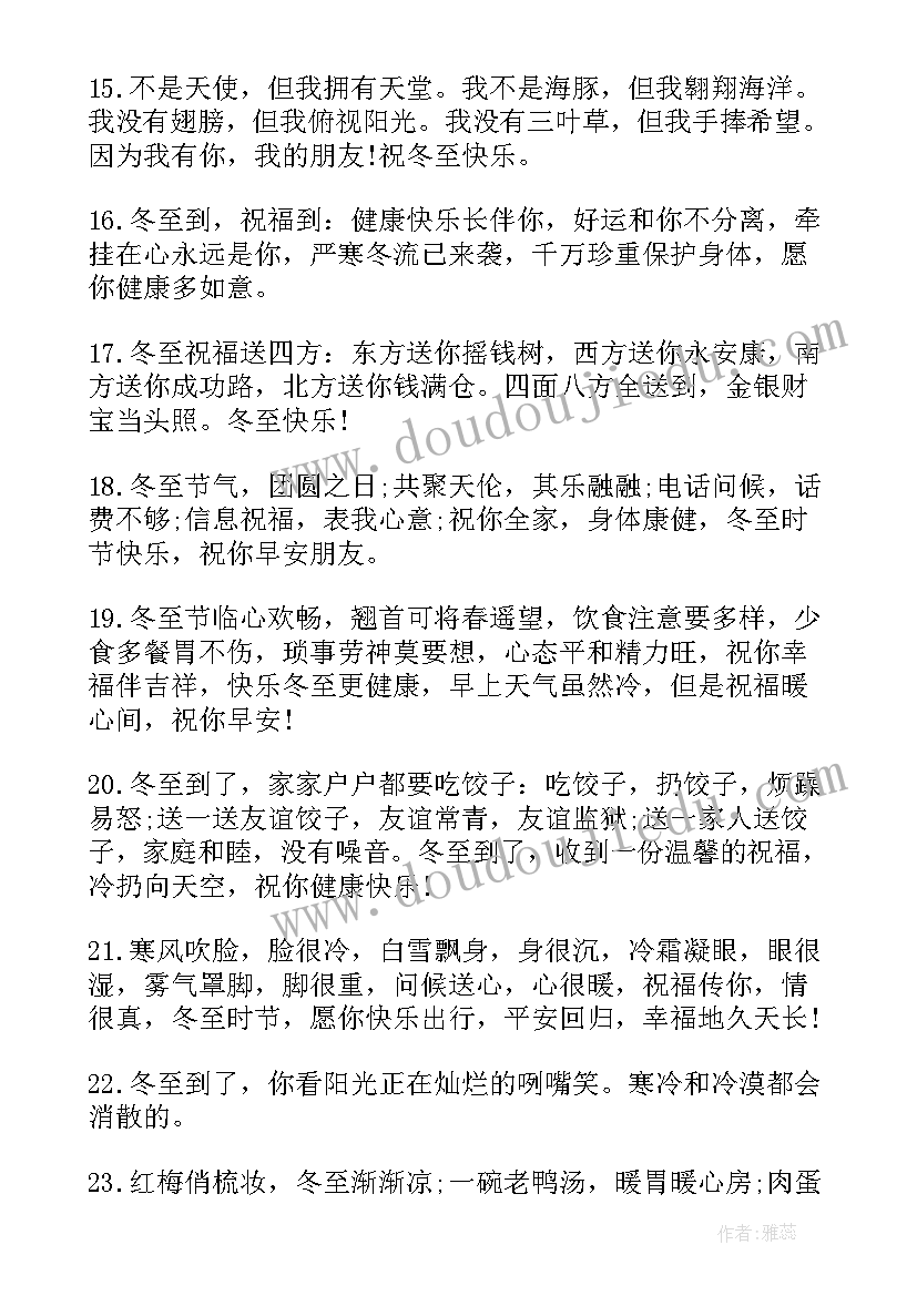 2023年冬至的朋友圈文案 冬至朋友圈文案(实用6篇)