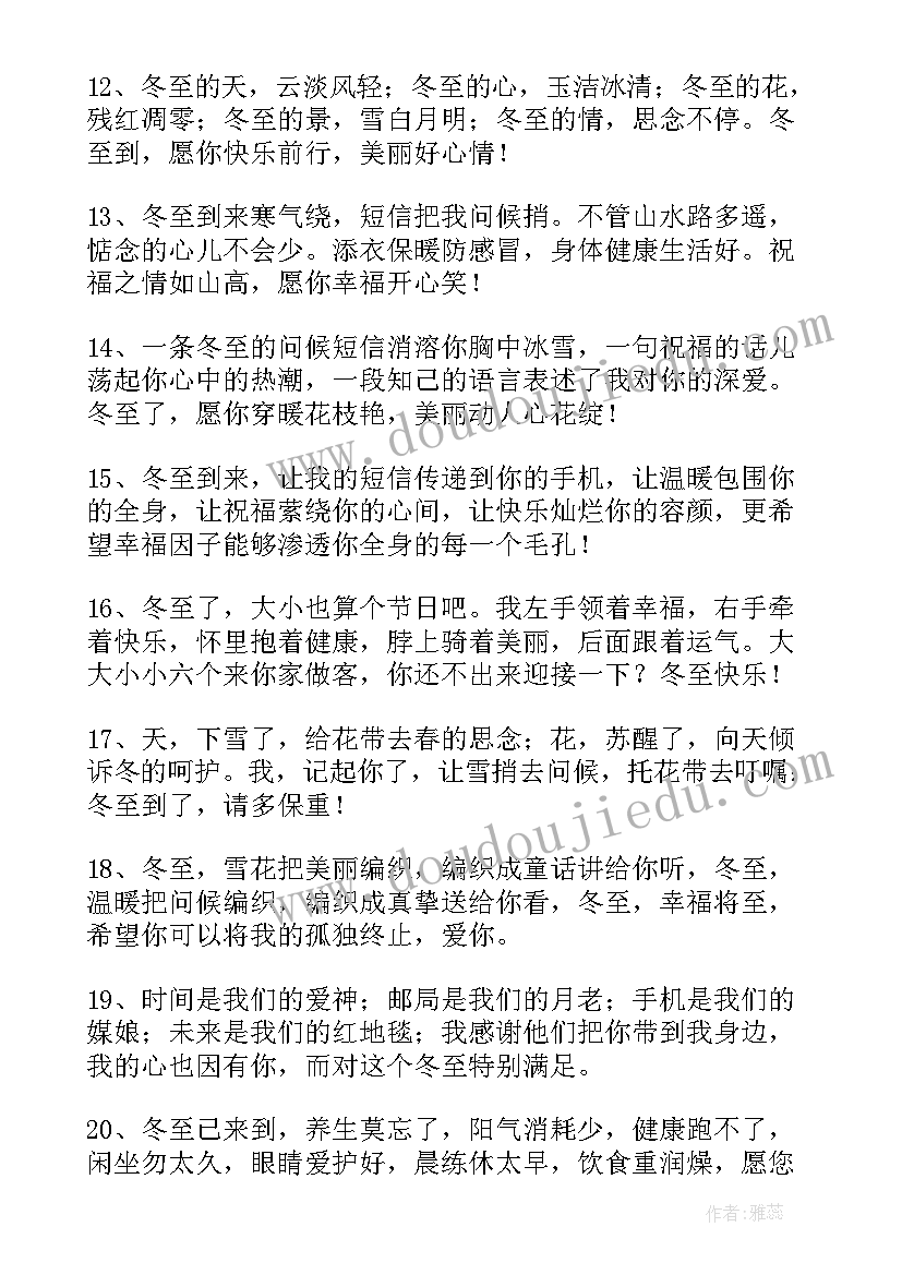 2023年冬至的朋友圈文案 冬至朋友圈文案(实用6篇)