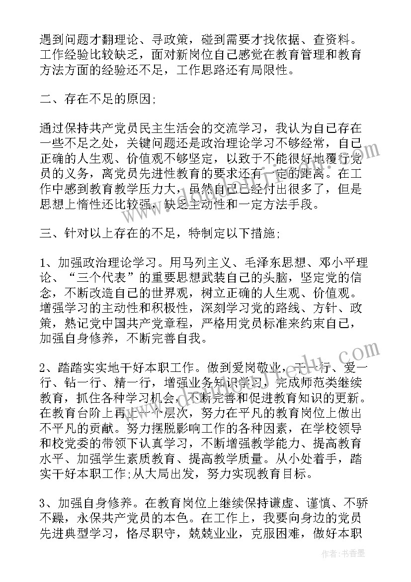 2023年组织生活会三问感想总结 组织生活会仪式感想总结(通用5篇)